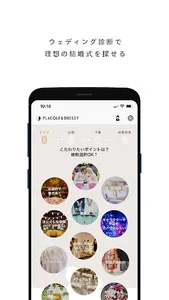 PLACOLE&DRESSY_プラコレ|結婚式花嫁アプリ screenshot 4