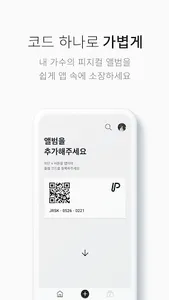 플램 앨범 | PLAM ALBUM screenshot 0