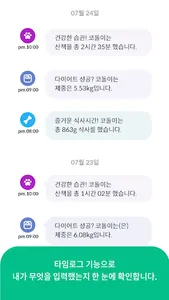 플랜이공 - 우리 아이 건강한 20살 루틴! screenshot 12