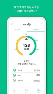플랜이공 - 우리 아이 건강한 20살 루틴! screenshot 23