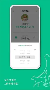 플랜이공 - 우리 아이 건강한 20살 루틴! screenshot 3