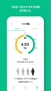 플랜이공 - 우리 아이 건강한 20살 루틴! screenshot 6