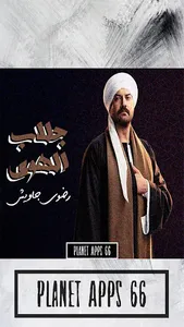 رواية جلاب الهوى screenshot 0