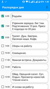 Планировщик дел screenshot 0