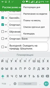Планировщик дел screenshot 1