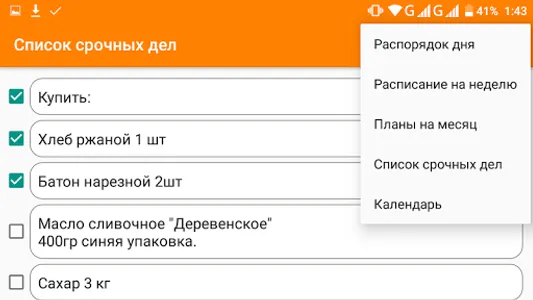 Планировщик дел screenshot 3