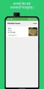 PlantSat Krishi Beema screenshot 2
