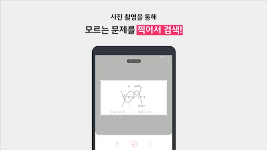 CURI – 수학문제풀이 앱 screenshot 5