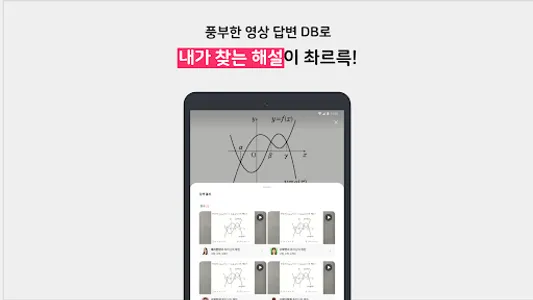 CURI – 수학문제풀이 앱 screenshot 6