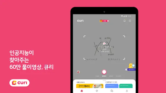 CURI – 수학문제풀이 앱 screenshot 8