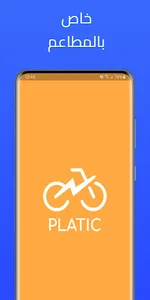Platic Restaurant screenshot 0