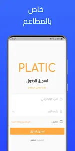 Platic Restaurant screenshot 7
