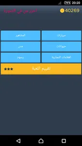 احزر من في الصورة screenshot 1