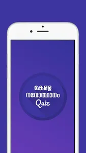 Kerala Renaissance Quiz (Malay screenshot 0
