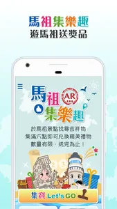 馬祖集樂趣 screenshot 0
