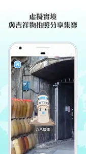 馬祖集樂趣 screenshot 1