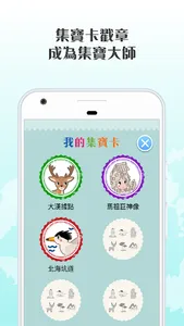 馬祖集樂趣 screenshot 2