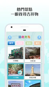 馬祖集樂趣 screenshot 3