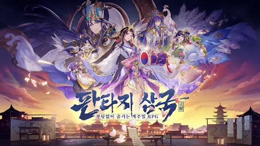 판타지 삼국 screenshot 0