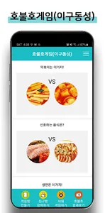 호불호(이심전심 이구동성 텔레파시) screenshot 1