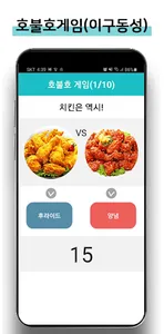 호불호(이심전심 이구동성 텔레파시) screenshot 3