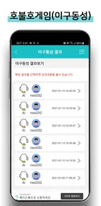 호불호(이심전심 이구동성 텔레파시) screenshot 4