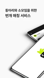 같이 놀래? Playtogether! screenshot 0