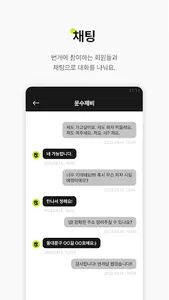 같이 놀래? Playtogether! screenshot 16