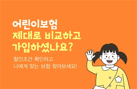 현대해상어린이보험 태아보험 아기보험 screenshot 0