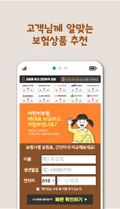 현대해상어린이보험 태아보험 아기보험 screenshot 1