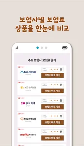 현대해상어린이보험 태아보험 아기보험 screenshot 3