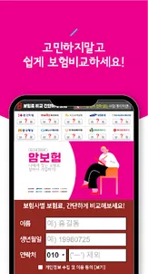 암보험 가입순위 다이렉트 가격비교견적 screenshot 1