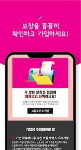 암보험 가입순위 다이렉트 가격비교견적 screenshot 2
