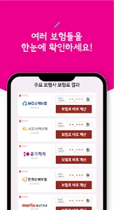암보험 가입순위 다이렉트 가격비교견적 screenshot 3