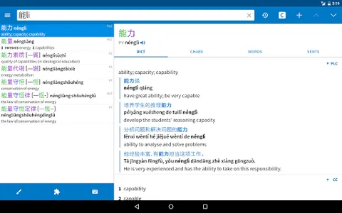 Pleco Chinese Dictionary screenshot 16