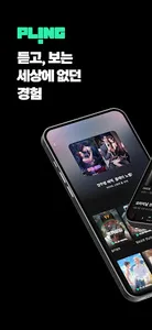 플링 PLING screenshot 0