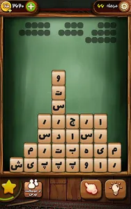 قندونه - بازی جورچین کلمات screenshot 2