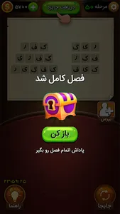 هلو - بازی کلاسیک حدس کلمات screenshot 5