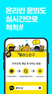플러스샵 screenshot 4