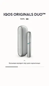 IQOS screenshot 2