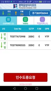 PNCT Gate eSlip screenshot 0