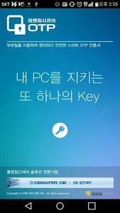 DBSAFER DESK OTP screenshot 0