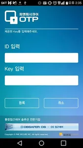 DBSAFER DESK OTP screenshot 1
