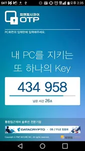 DBSAFER DESK OTP screenshot 2