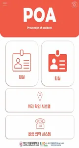 사고예방확인앱 POA screenshot 0