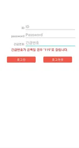 사고예방확인앱 POA screenshot 1