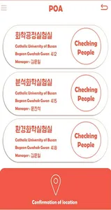 사고예방확인앱 POA screenshot 3