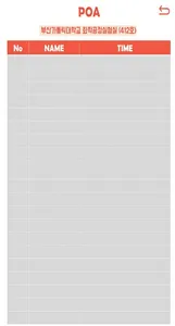 사고예방확인앱 POA screenshot 5