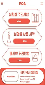 사고예방확인앱 POA screenshot 6