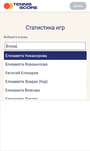 Tennis Score - статистика по н screenshot 1